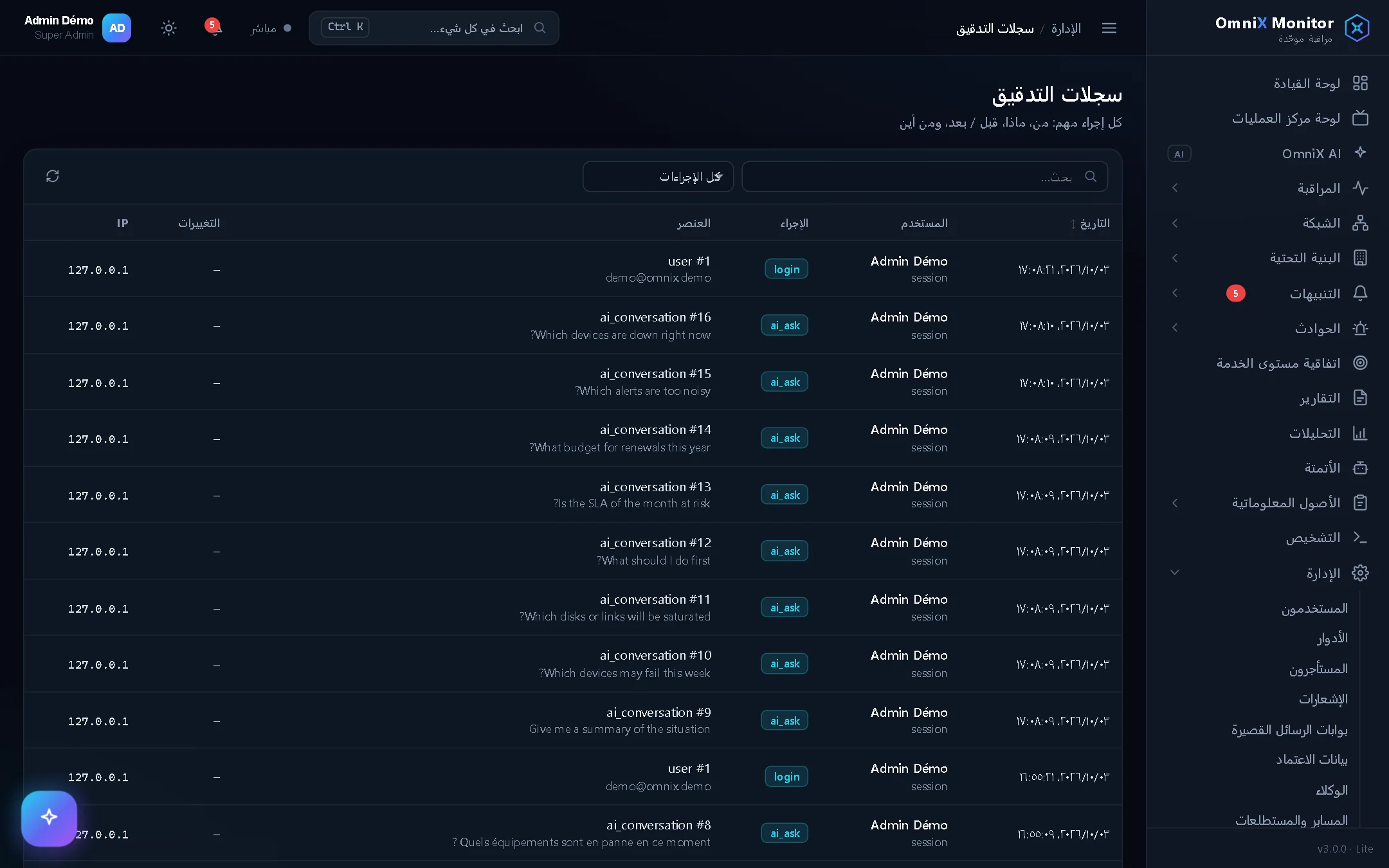 سجل التدقيق: إجراءات المستخدمين مع التوقيت